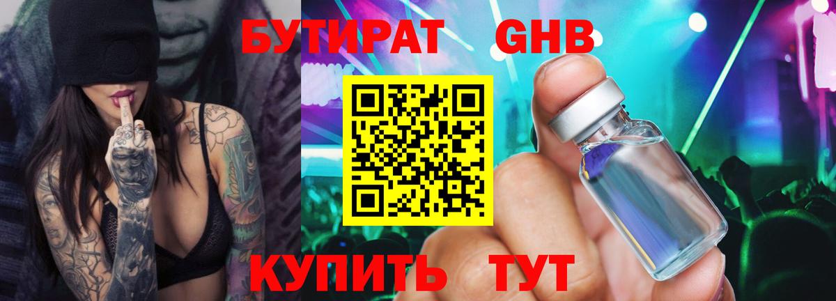 БУТИРАТ  Бутират бутик  Вход с VPN  Великий Устюг 