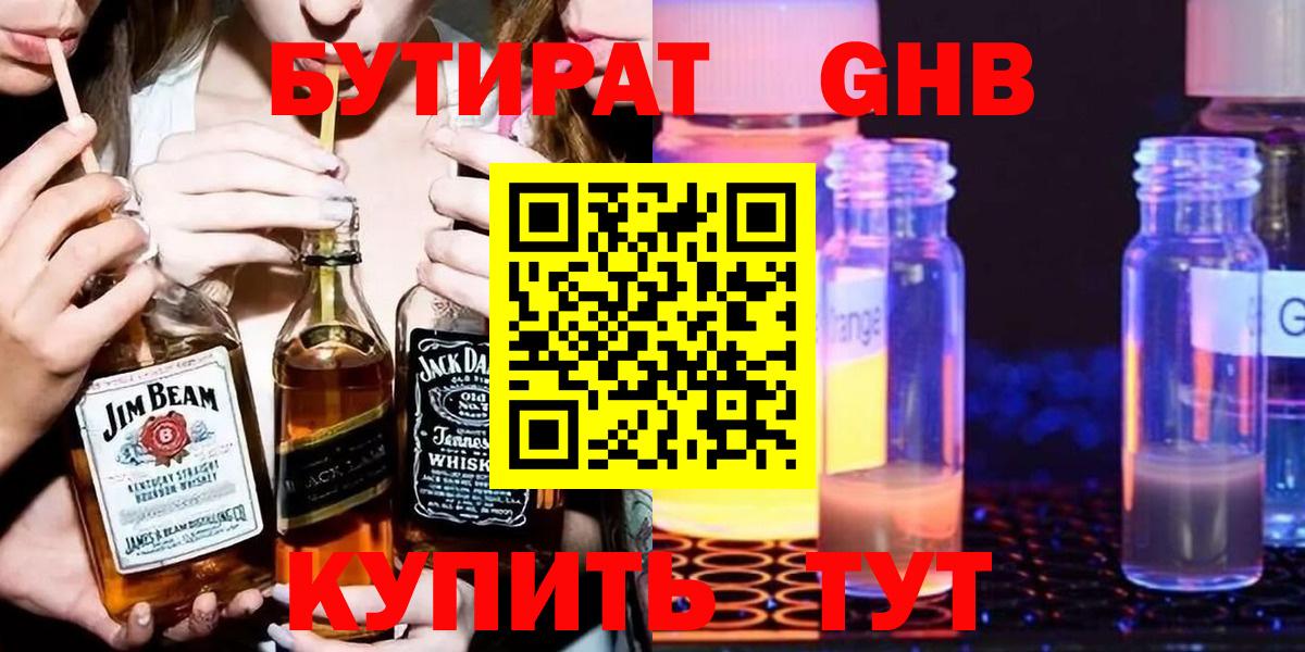 Бутират бутик Великий Устюг
