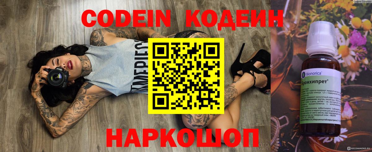 Codein напиток Lean (лин) Великий Устюг