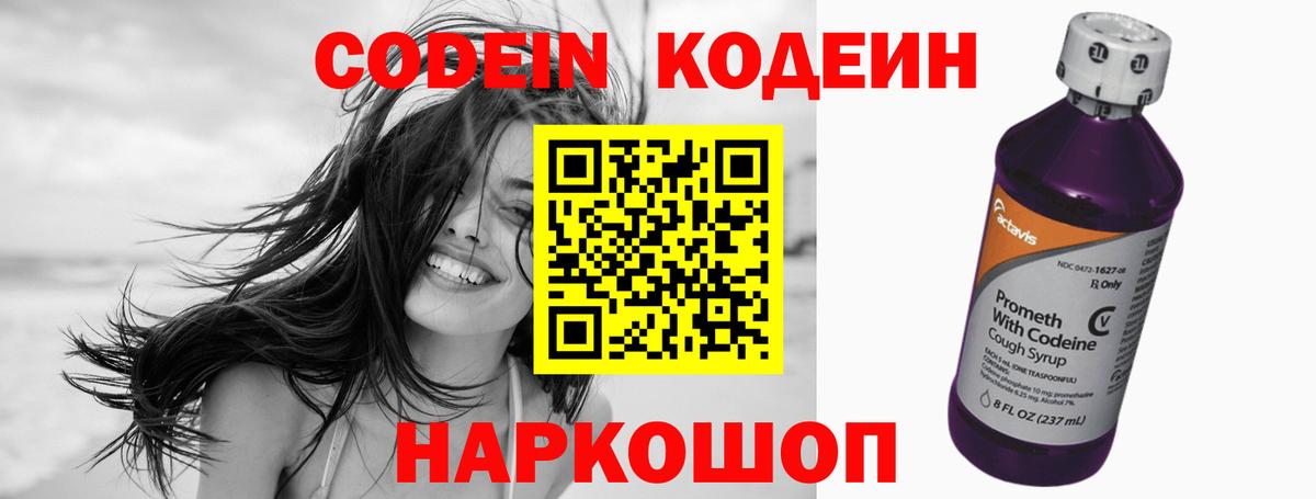 Великий Устюг  Codein напиток Lean (лин)  Кодеин Purple Drank  Вход с VPN 