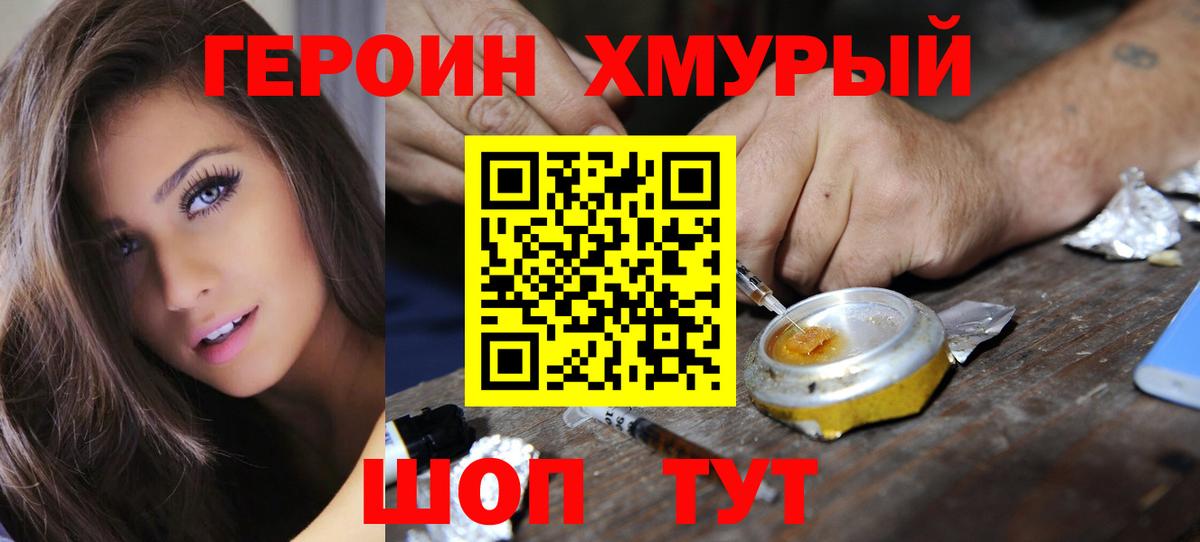 Героин герыч  Героин  Великий Устюг  Вход с VPN 