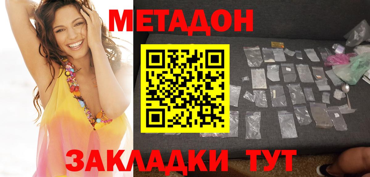 МЕТАДОН белоснежный  Метадон VHQ  Великий Устюг  Вход с VPN 
